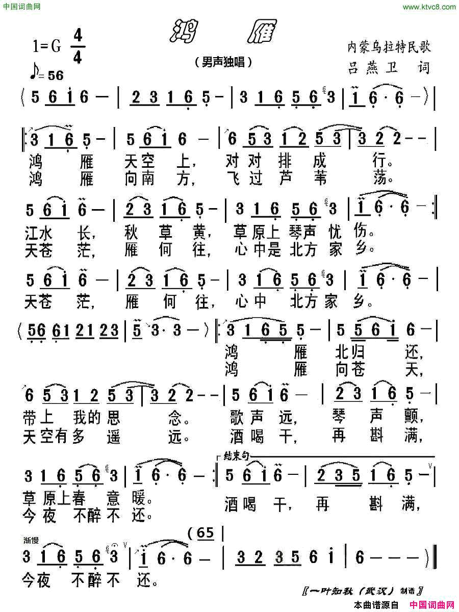 鸿雁内蒙民歌吕燕卫曲鸿雁内蒙民歌_吕燕卫曲简谱