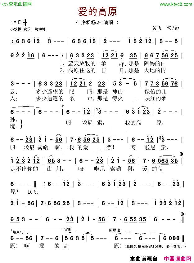 爱的高原简谱_洛松杨培演唱_吴飞/吴飞词曲