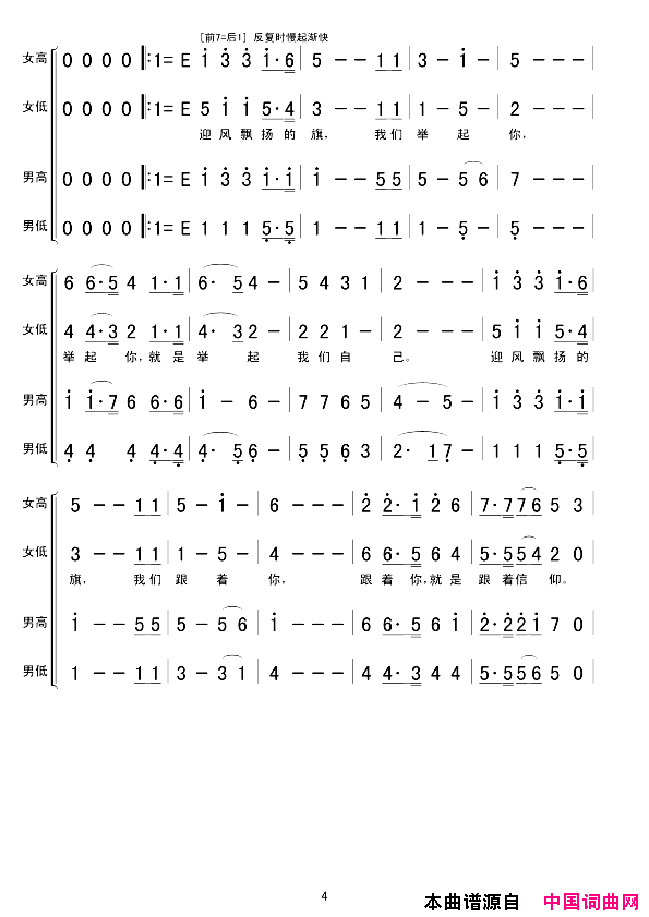 迎风飘扬的旗帜简谱