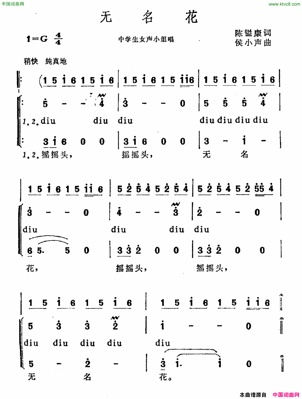 无名花陈镒康词侯小声曲无名花陈镒康词_侯小声曲简谱