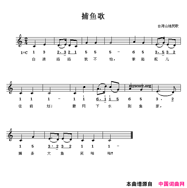 捕鱼歌线、简谱混排版简谱