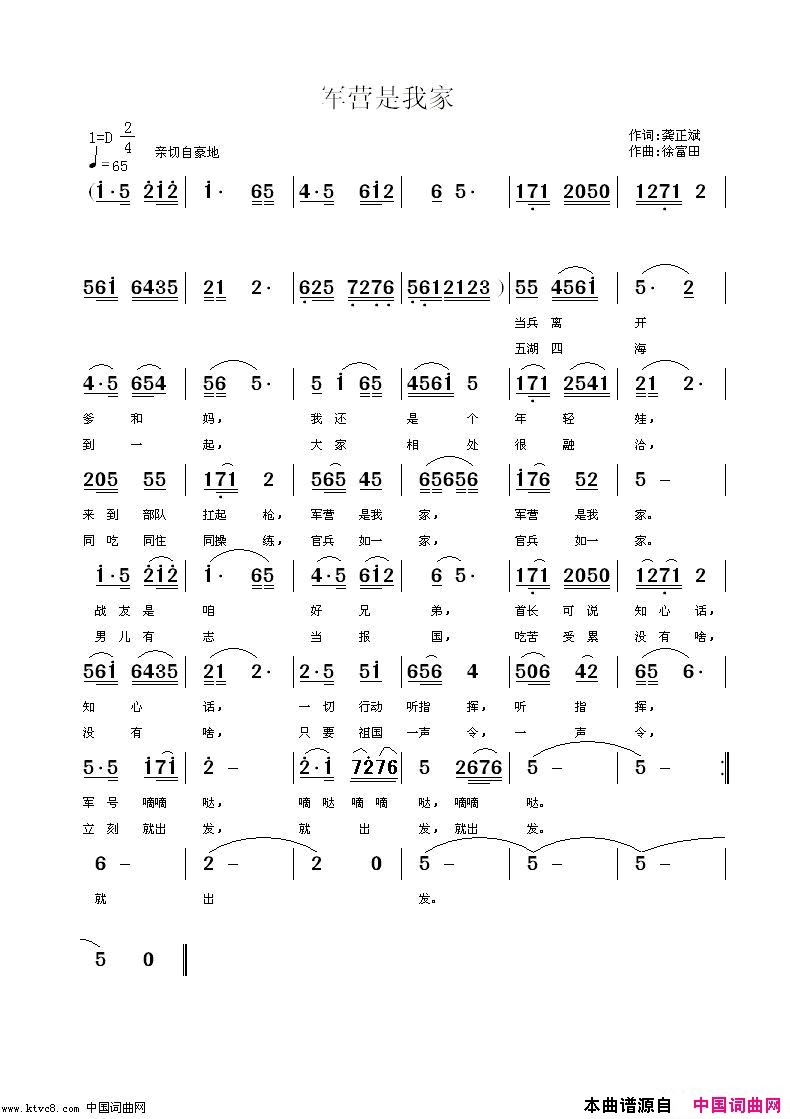 军营是我家简谱_李永林演唱_龚正斌/徐富田词曲