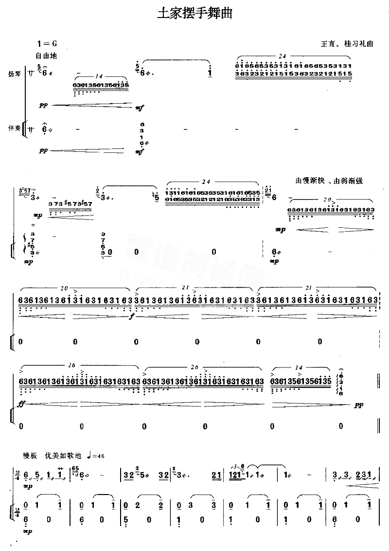 土家摆手舞曲[简谱版]独奏共8张简谱