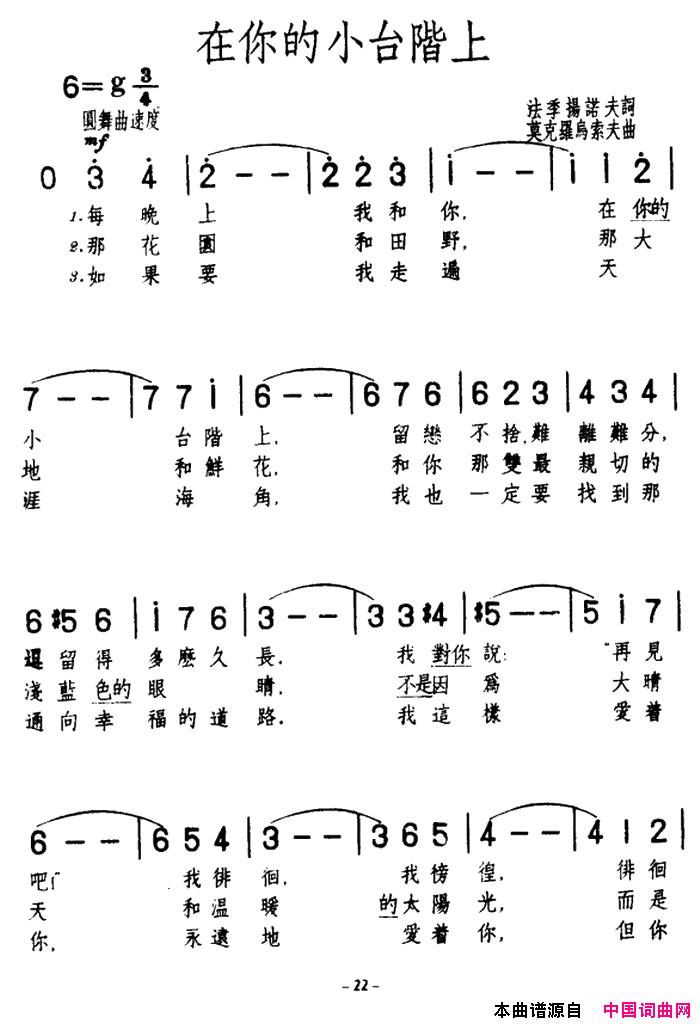 [前苏联]在你的小台阶上简谱