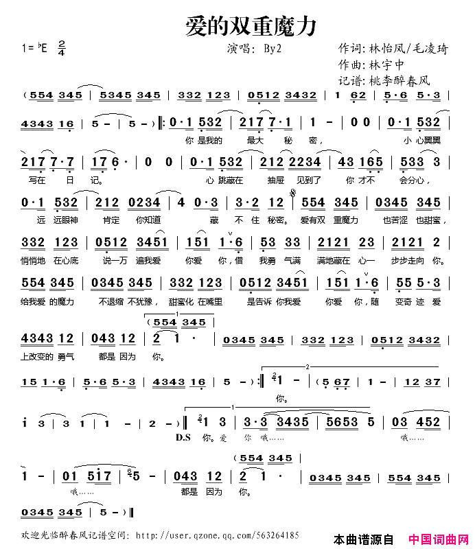 爱的双重魔力简谱_BY2演唱_林怡凤、毛凌琦/林宇中词曲