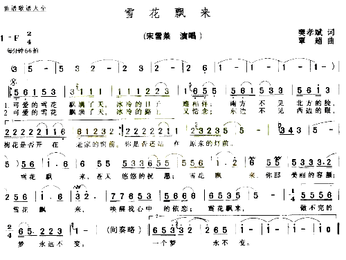 雪花飘来简谱