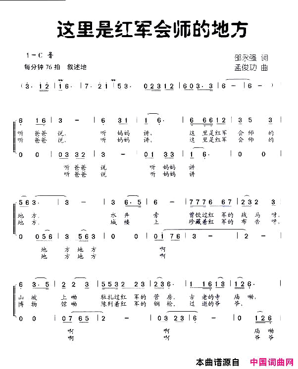 这里是红军会师的地方简谱