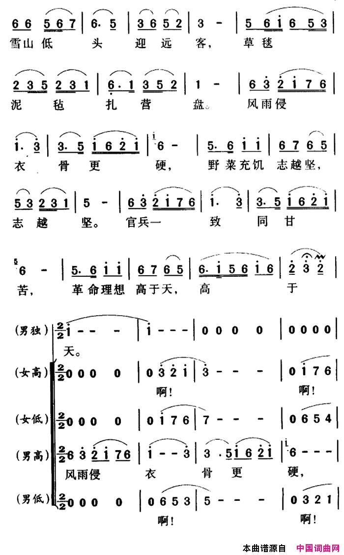 过雪山草地长征组歌_红军不怕远征难_军歌金曲简谱