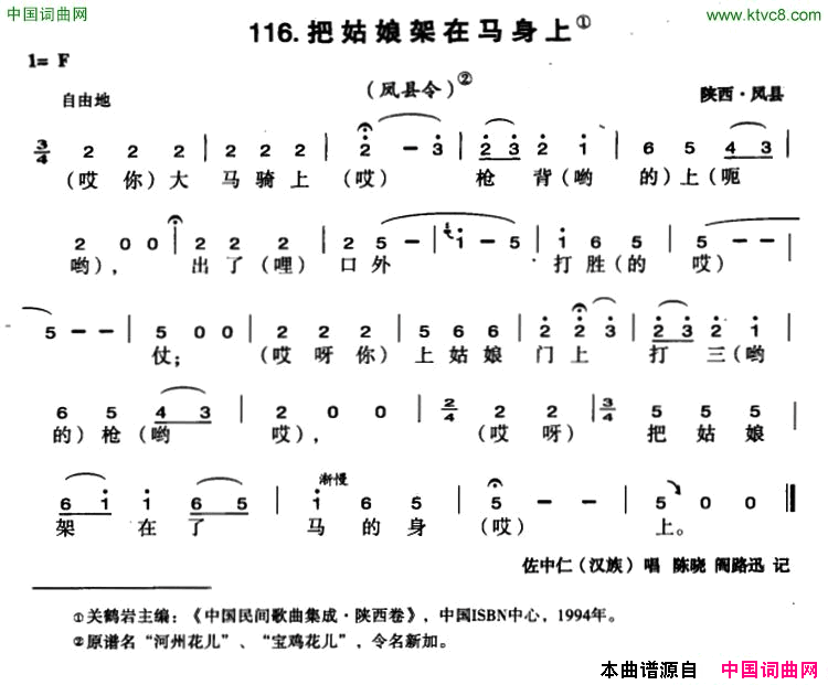 把姑娘架在马背上简谱_左中仁演唱_陕西民歌词曲