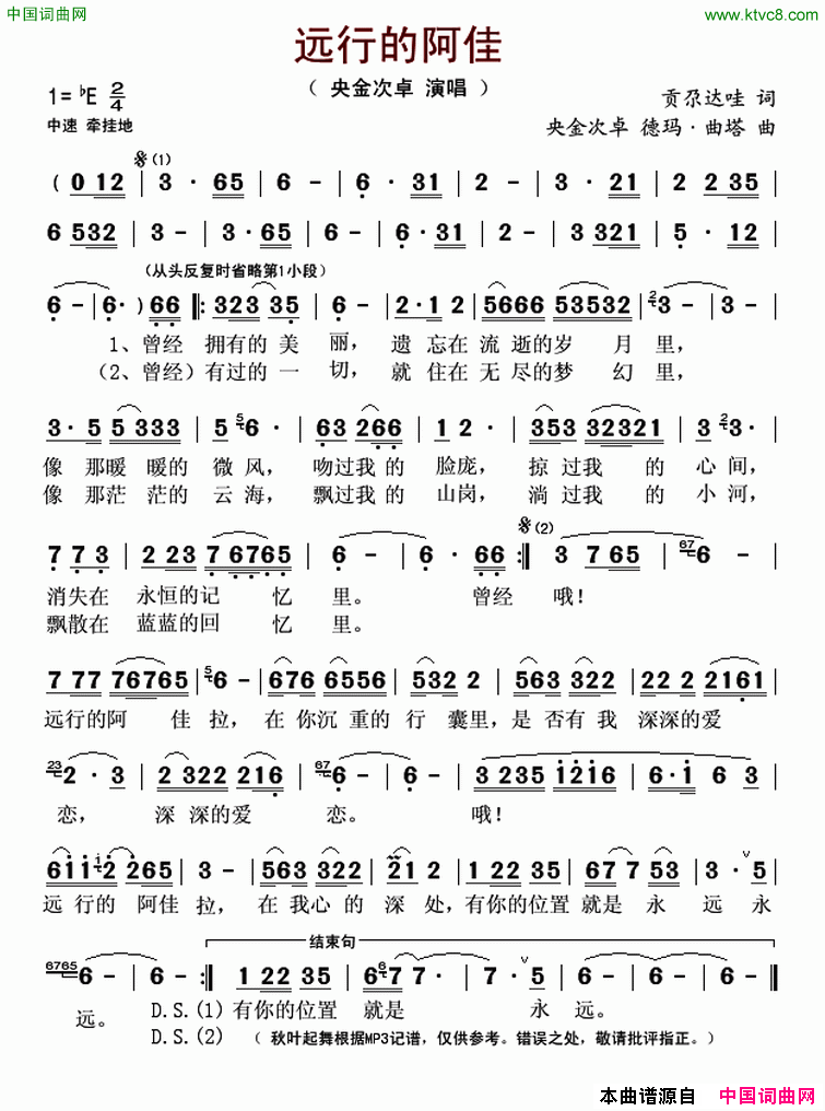 远行的阿佳简谱_央金次卓演唱_贡尕达哇/央金次卓、德玛·曲塔词曲