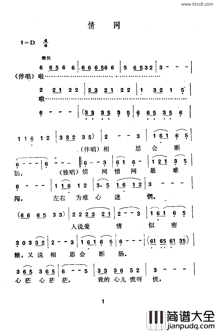 情网简谱_任静演唱