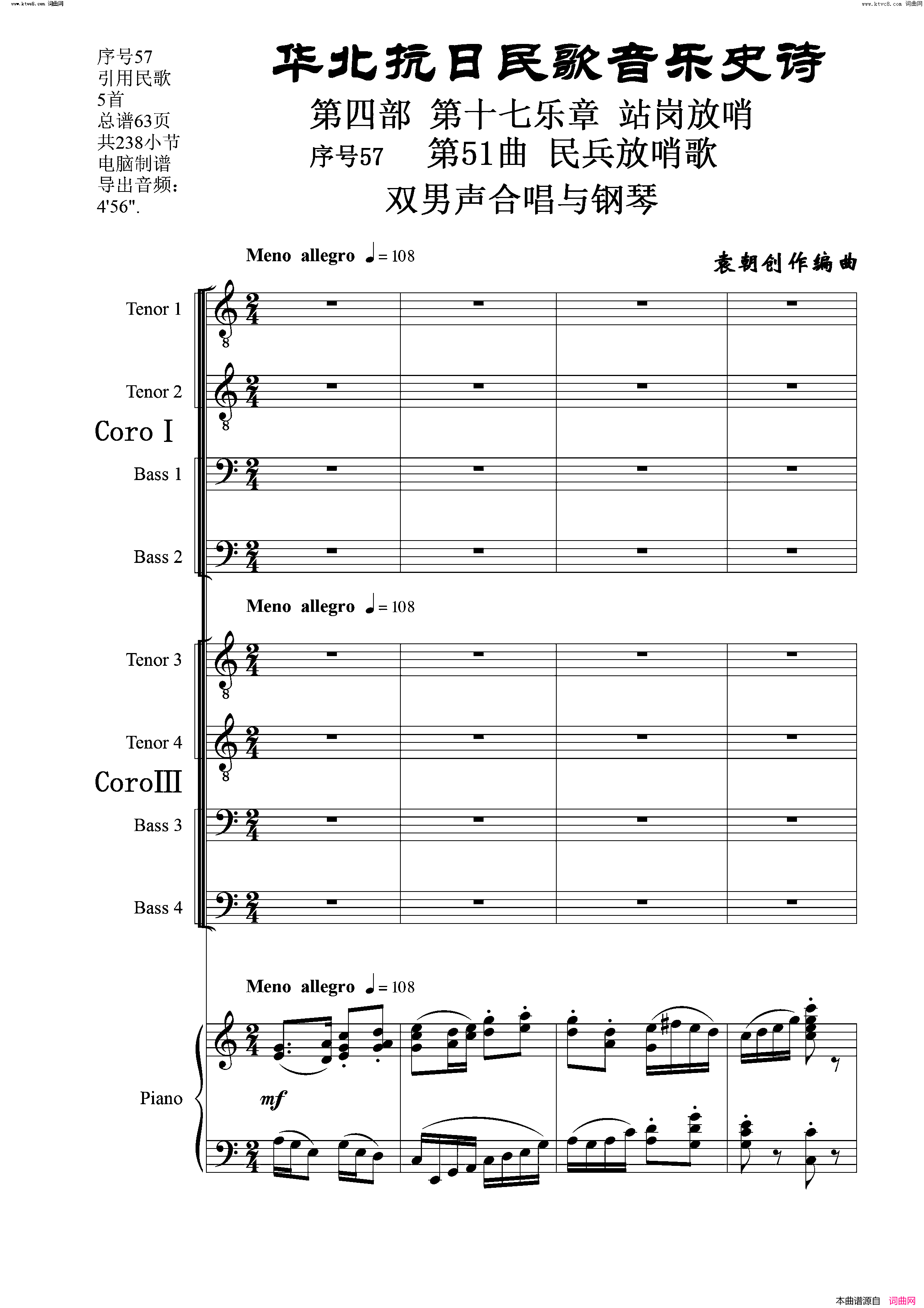 民兵放哨歌序号57第51曲双男声合唱与钢琴简谱_袁朝演唱_作曲：袁朝词曲