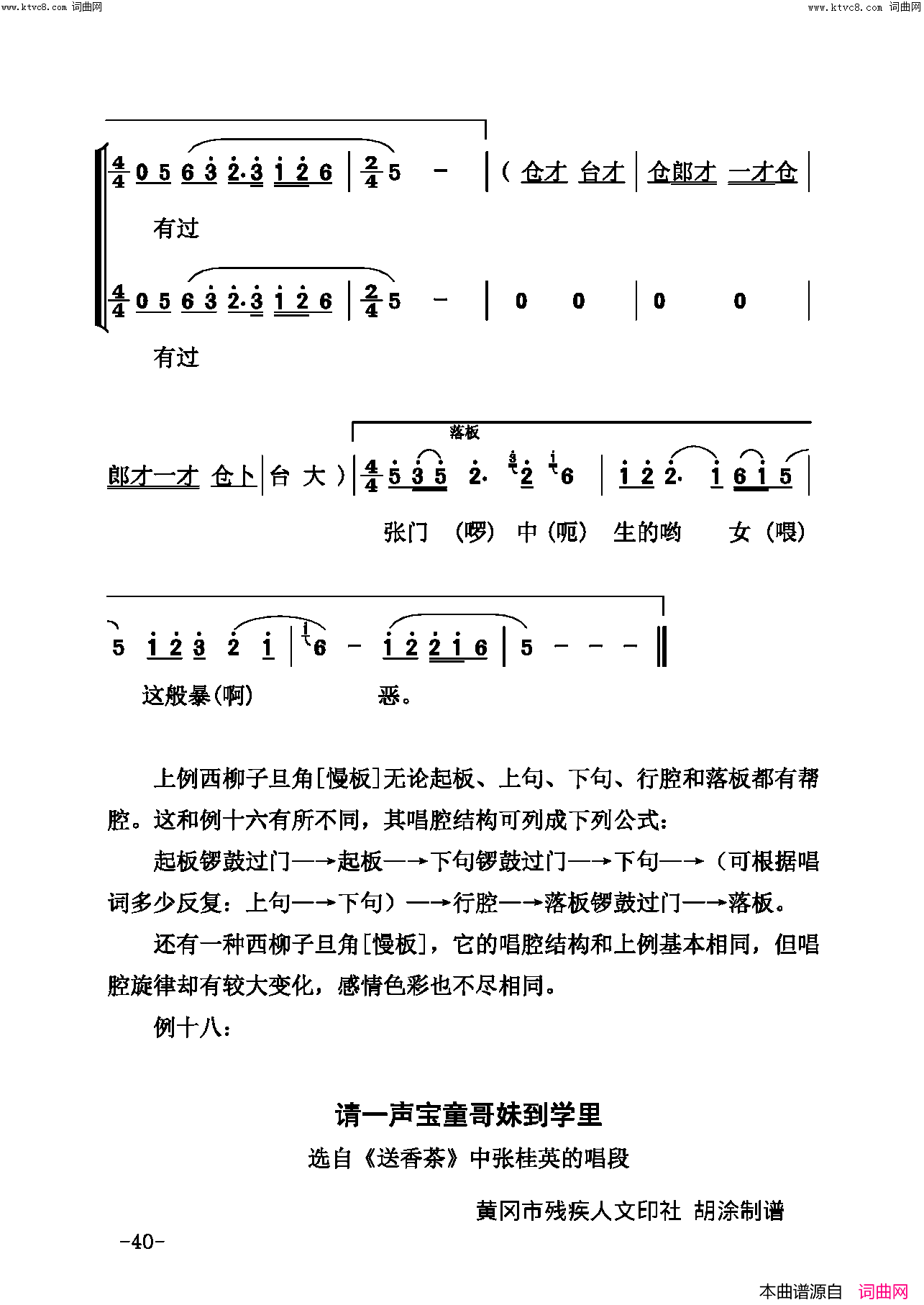 戏曲论文简谱