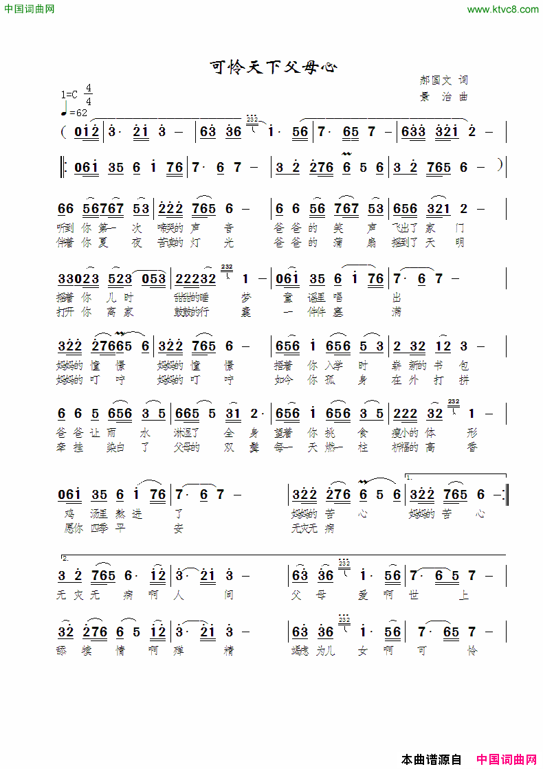 可怜天下父母心郝国文词景治曲可怜天下父母心郝国文词_景治曲简谱