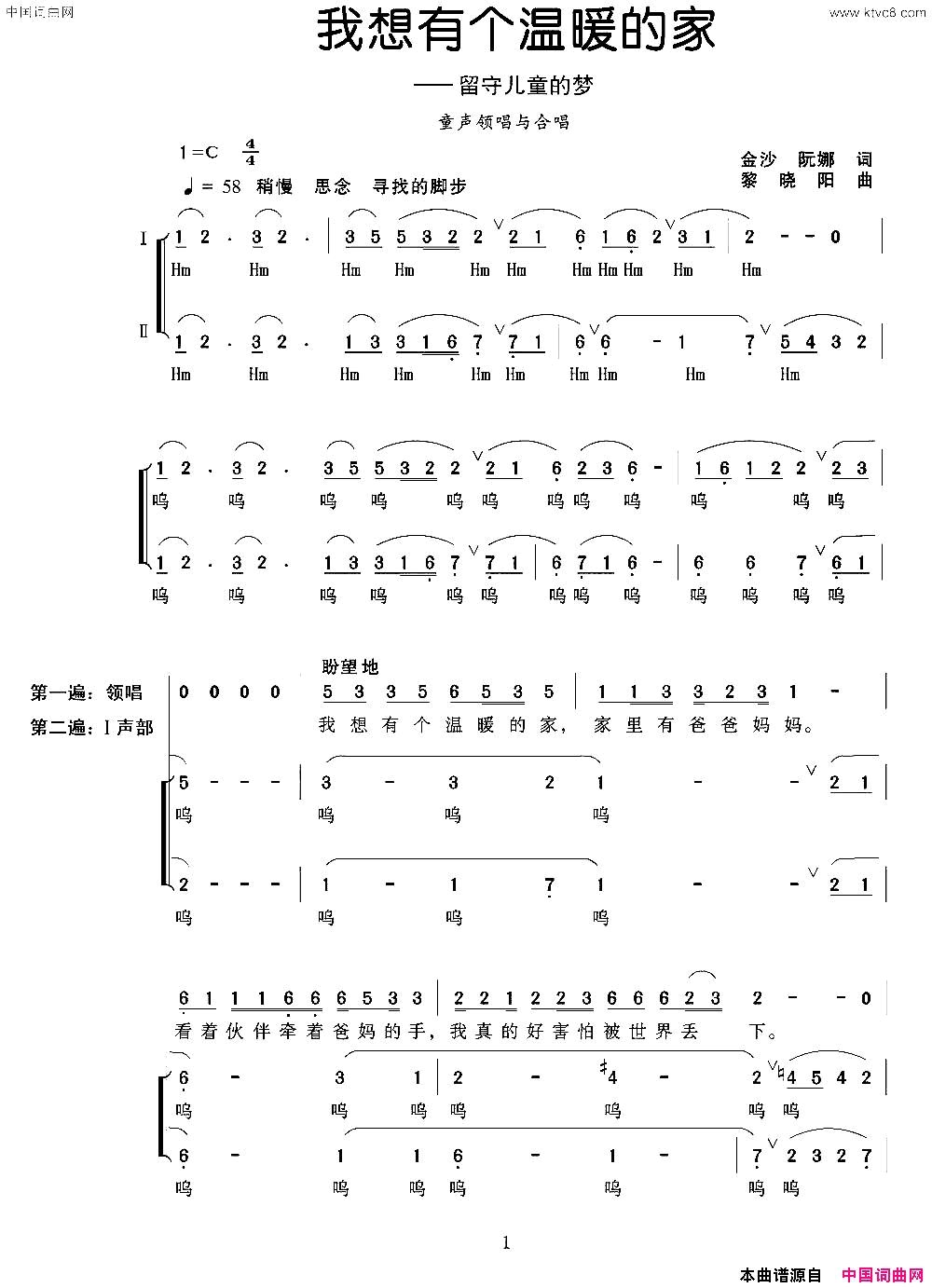 我想有个温暖的家童声领唱、合唱金沙_阮娜词_黎晓阳曲简谱