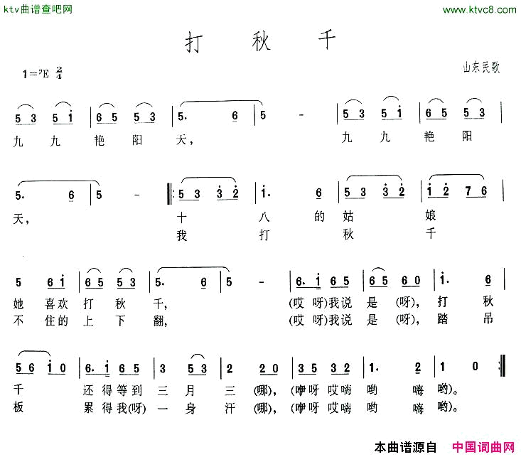 打秋千山东民歌简谱