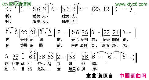 睡美人之恋简谱