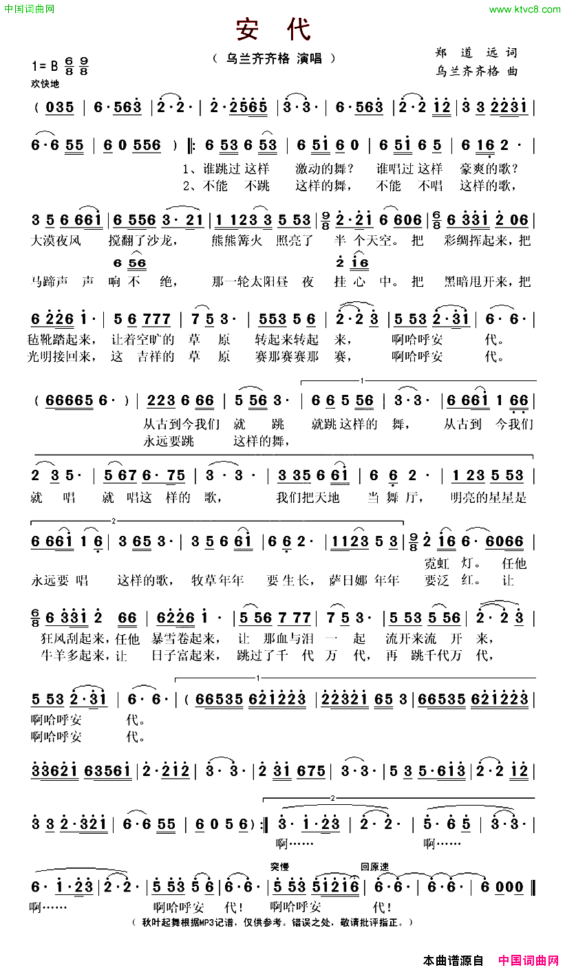 安代简谱_乌兰其其格演唱_郑道远/乌兰其其格词曲