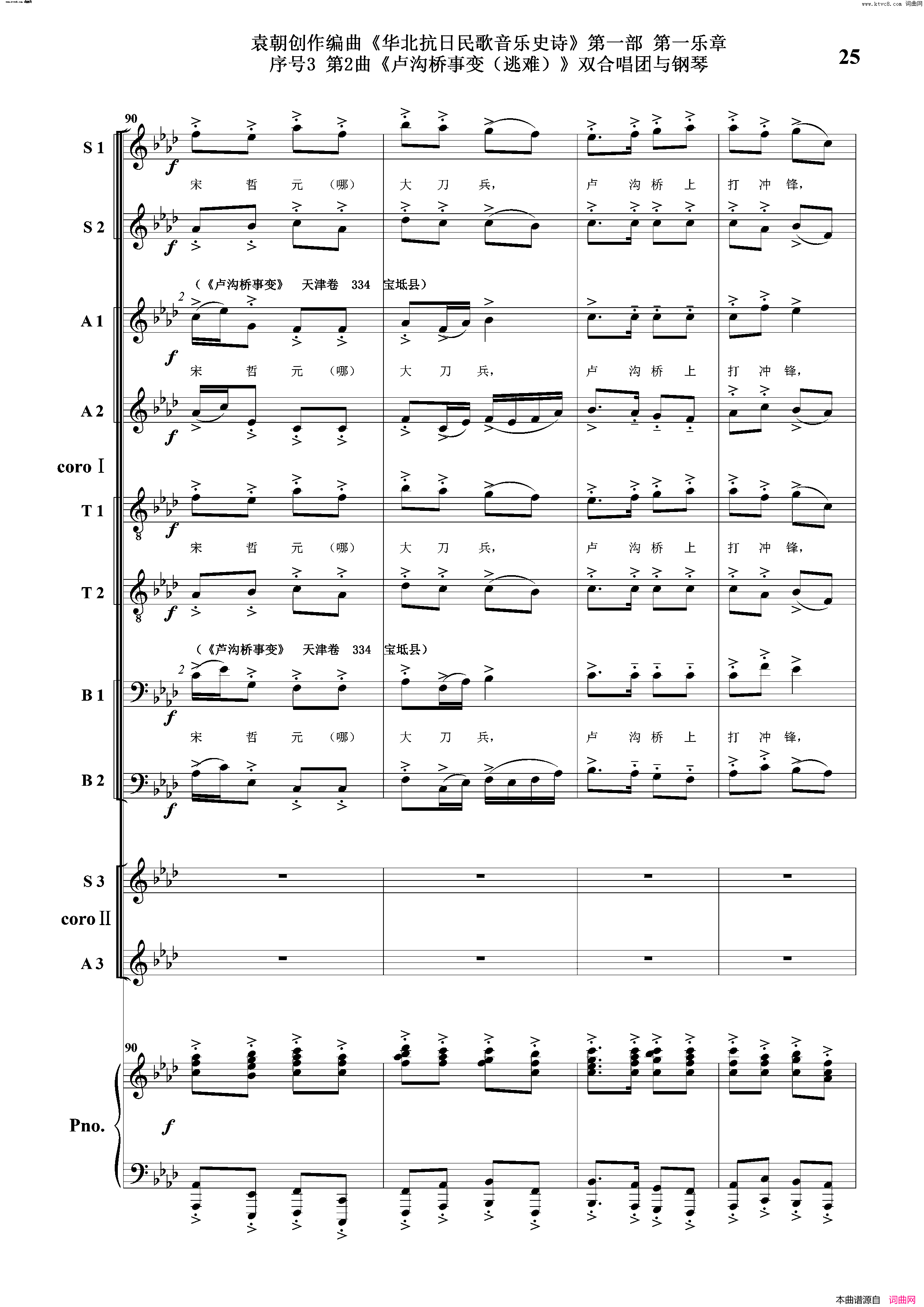 卢沟桥事变逃难序号3第2曲双合唱团与钢琴简谱