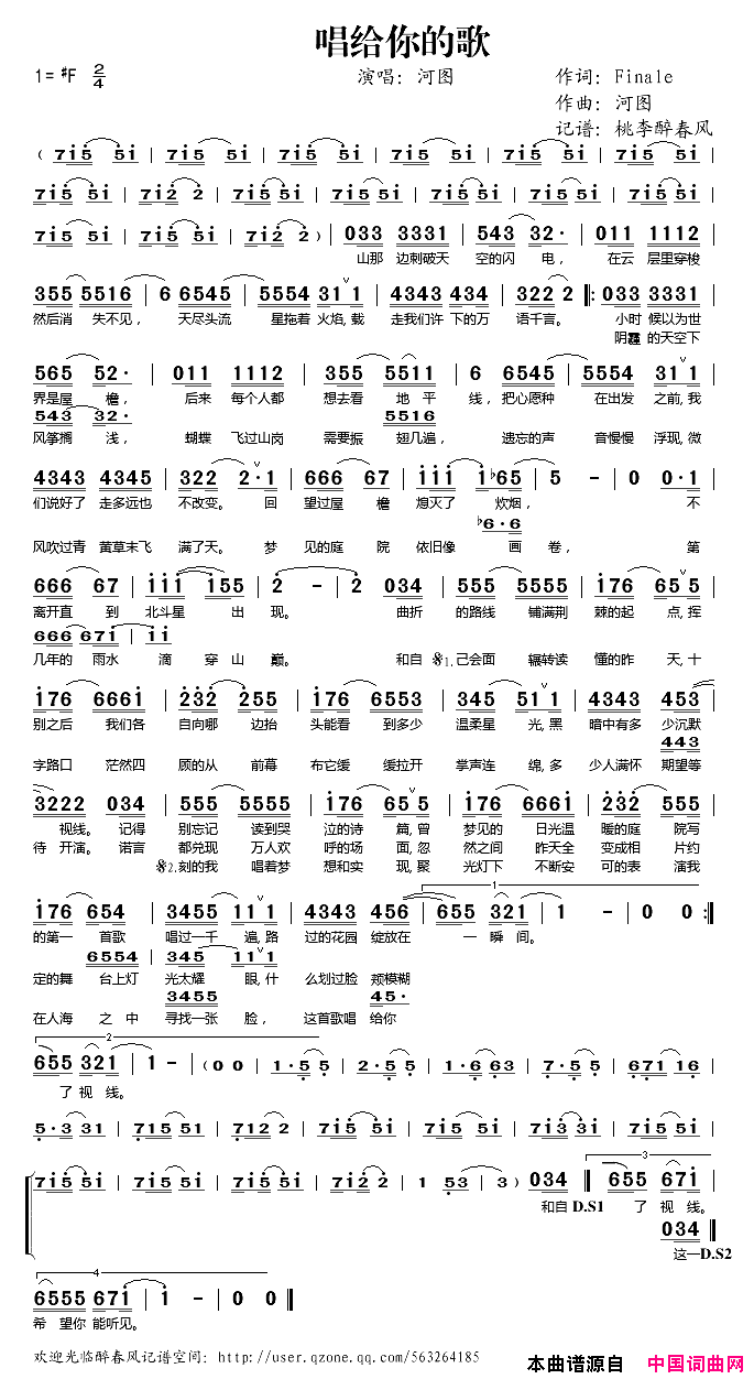 唱给你的歌简谱_河图演唱