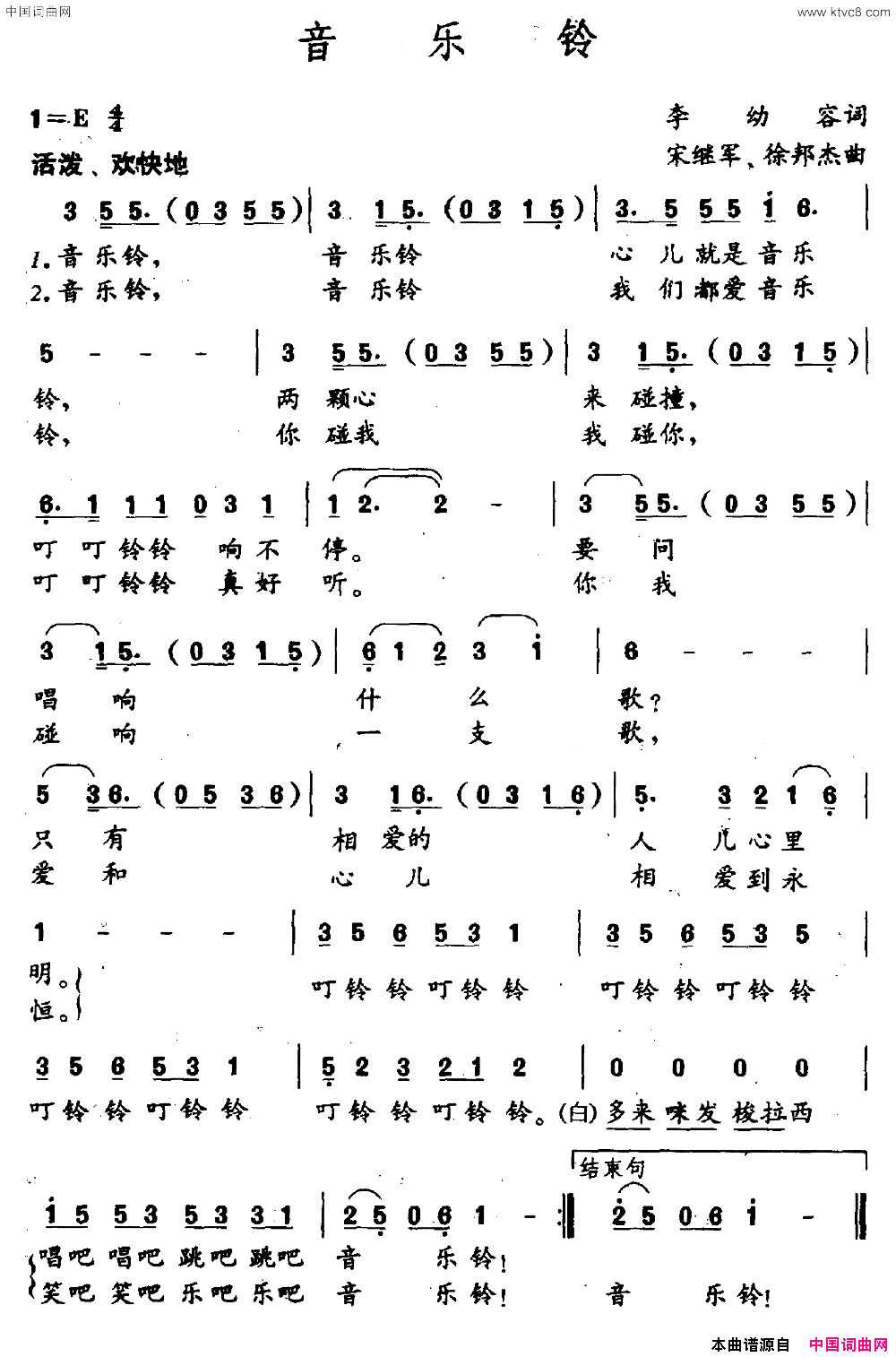 音乐铃简谱