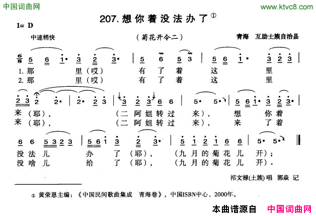 想你着没法办了简谱