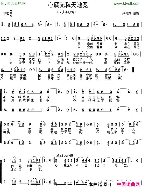 心底无私天地宽简谱