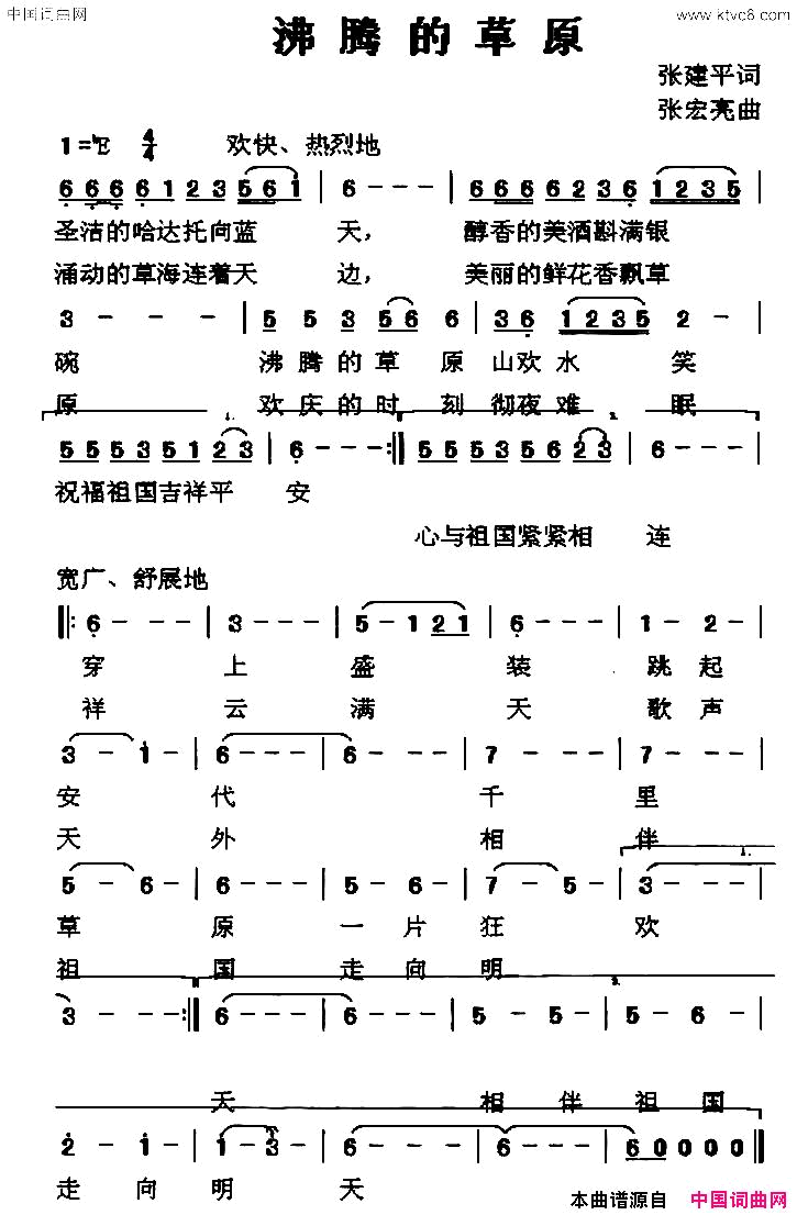 沸腾的草原张建平词张宏亮曲沸腾的草原张建平词_张宏亮曲简谱