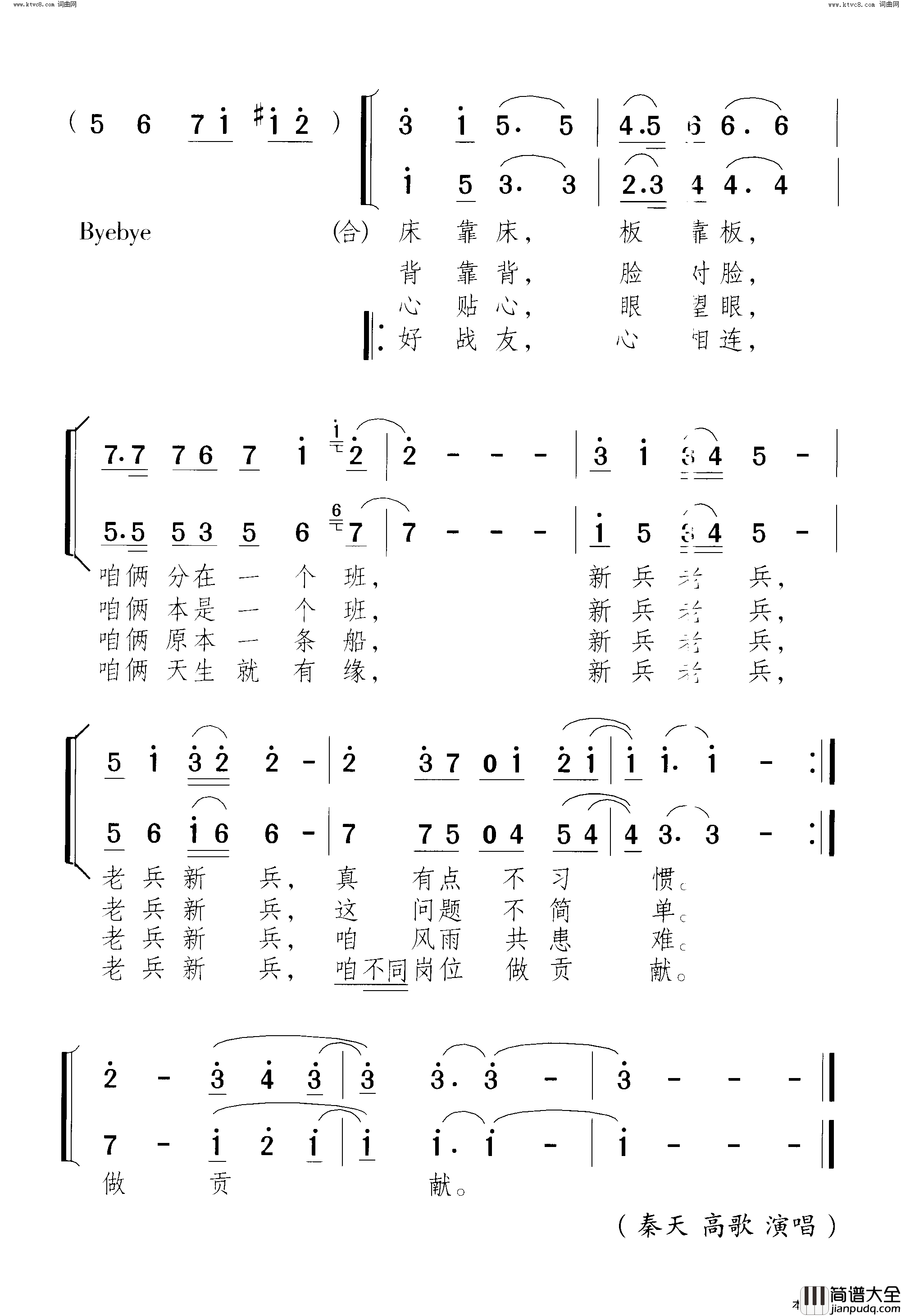 新兵和老兵简谱_秦天演唱_阎肃/颂今词曲