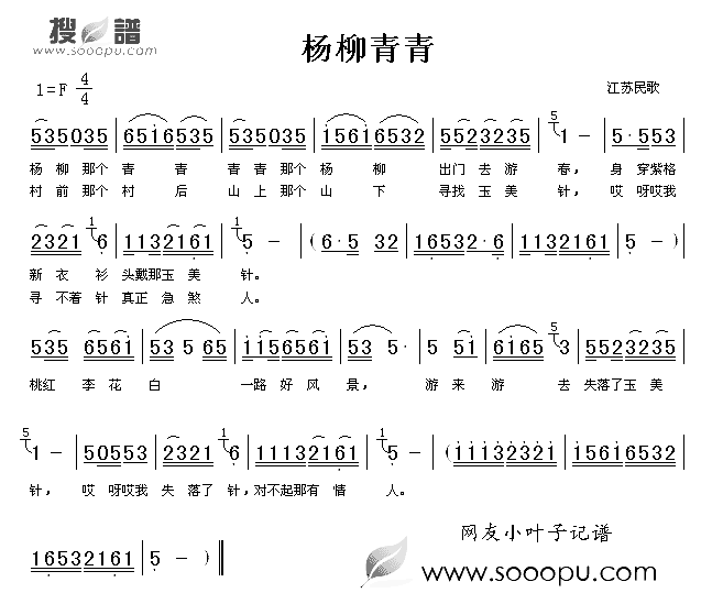 杨柳青青简谱_江苏民歌演唱