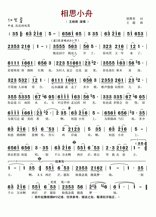 相思小舟简谱_王相周演唱