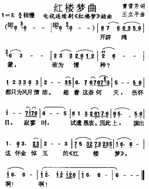 红楼梦曲_红楼梦_插曲简谱