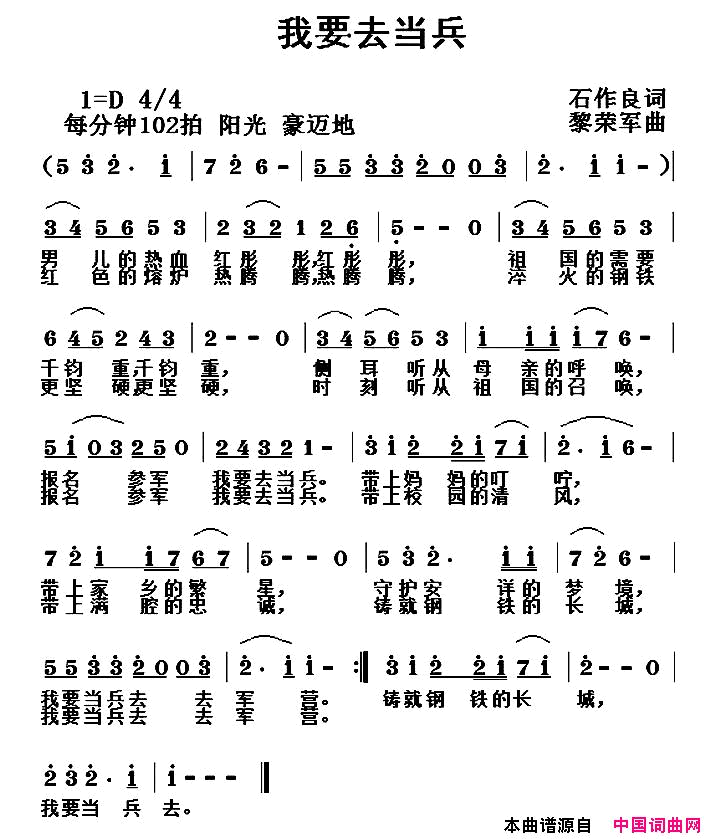 我要去当兵石作良词黎荣军曲我要去当兵石作良词_黎荣军曲简谱