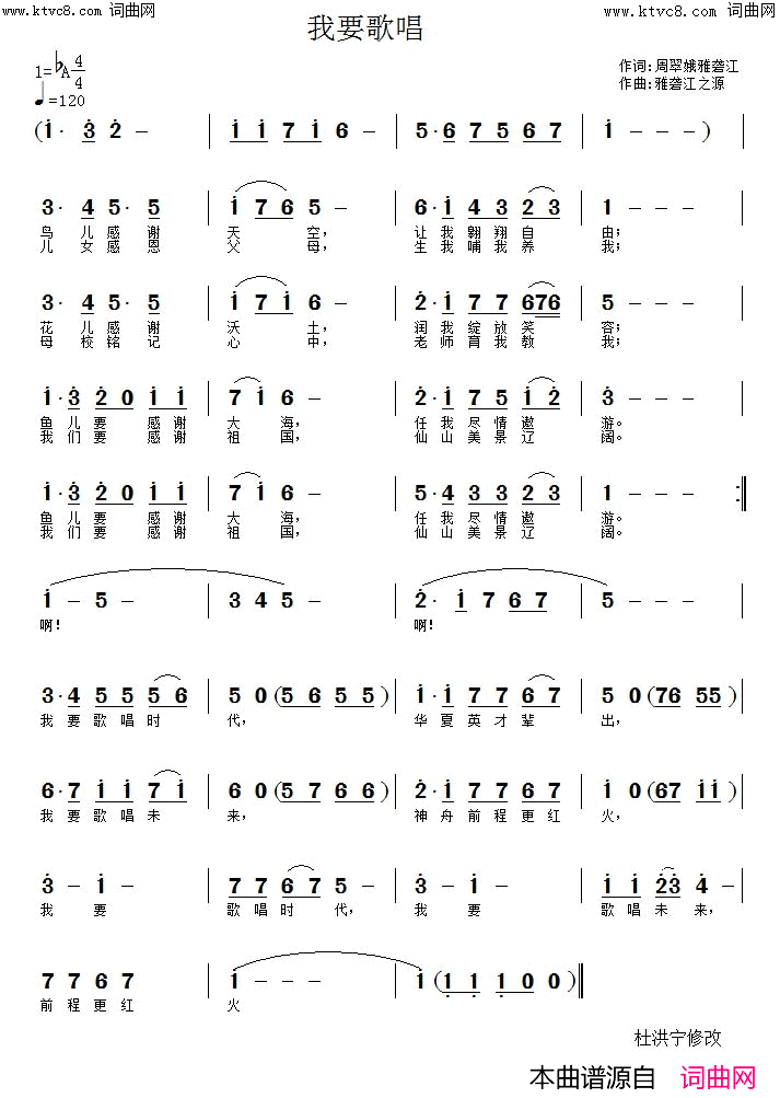 我要歌唱简谱_翁琳演唱_雅垄江之源/雅垄江、杜洪宁词曲