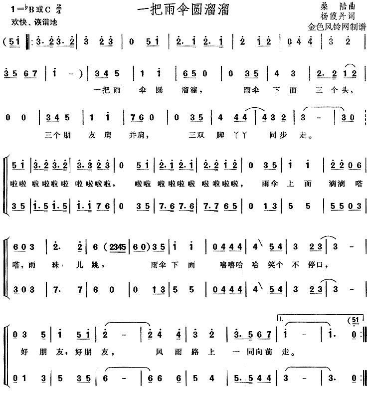 一把雨伞圆溜溜儿童歌简谱