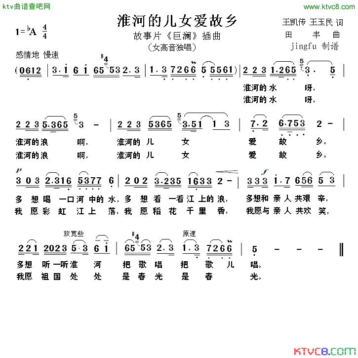 淮河的儿女爱故乡简谱_韩芝萍演唱