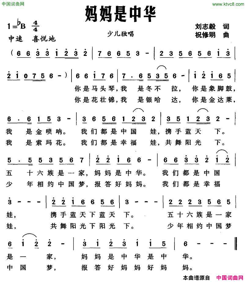 妈妈是中华刘志毅词祝修明曲妈妈是中华刘志毅词_祝修明曲简谱