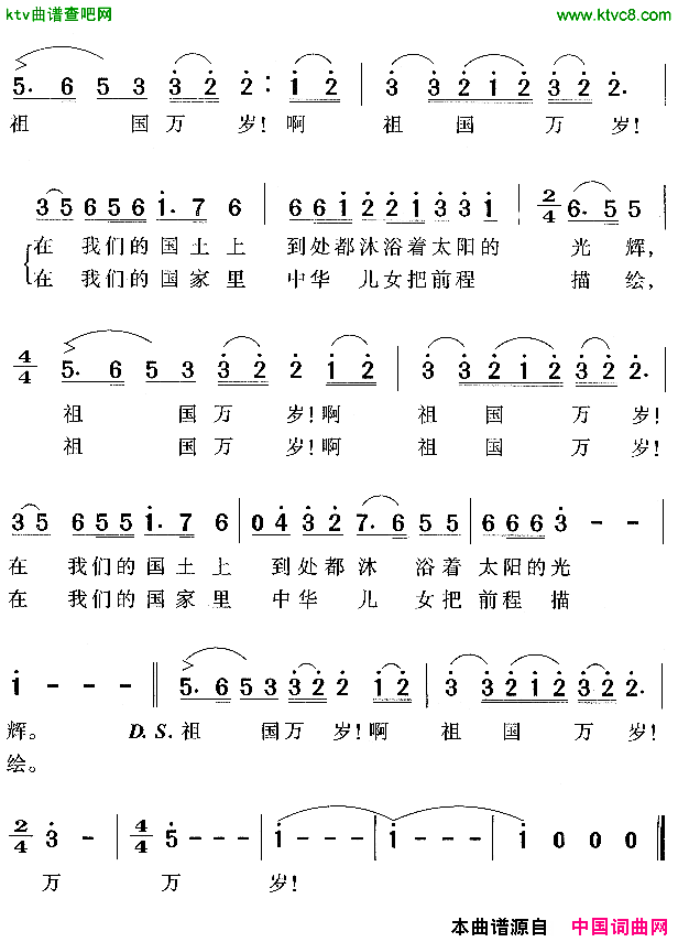 祖国万岁瞿琮词臧云飞曲简谱_阎维文演唱