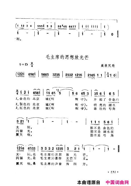 毛泽东赞歌：百首赞歌献给毛主席百年诞辰121_180简谱