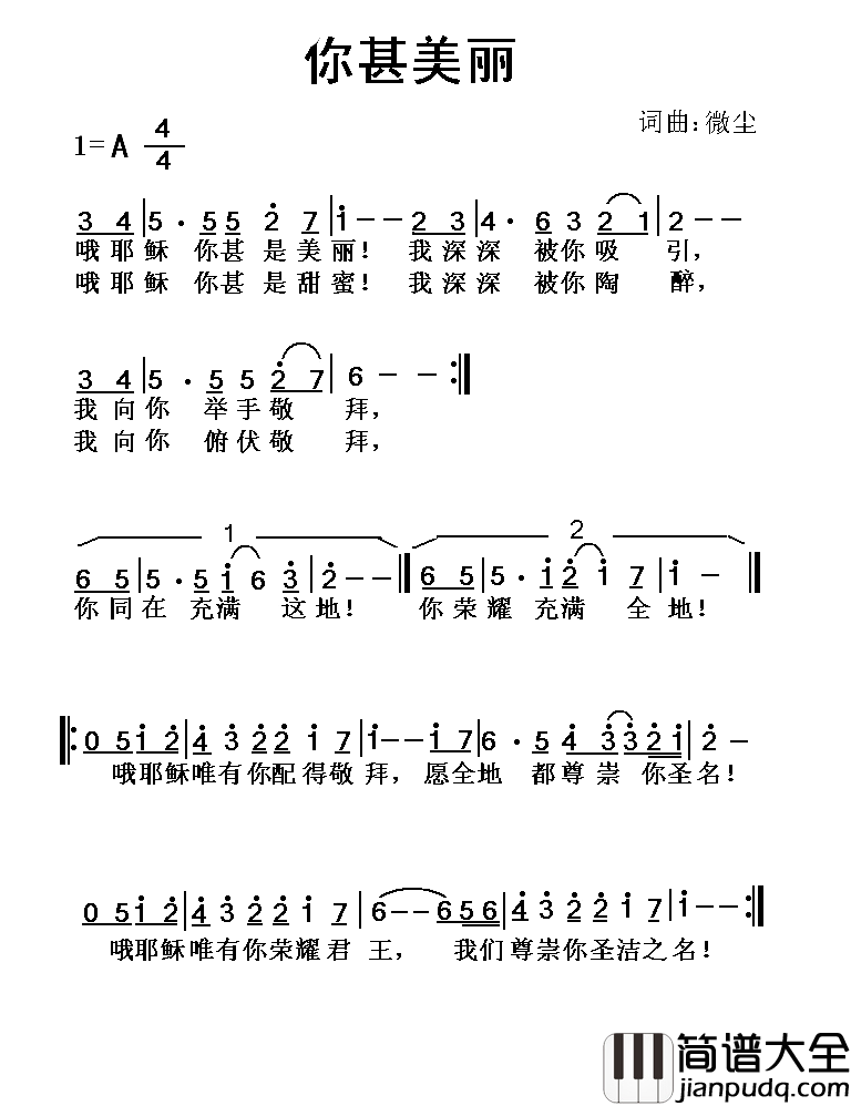 你甚美丽简谱