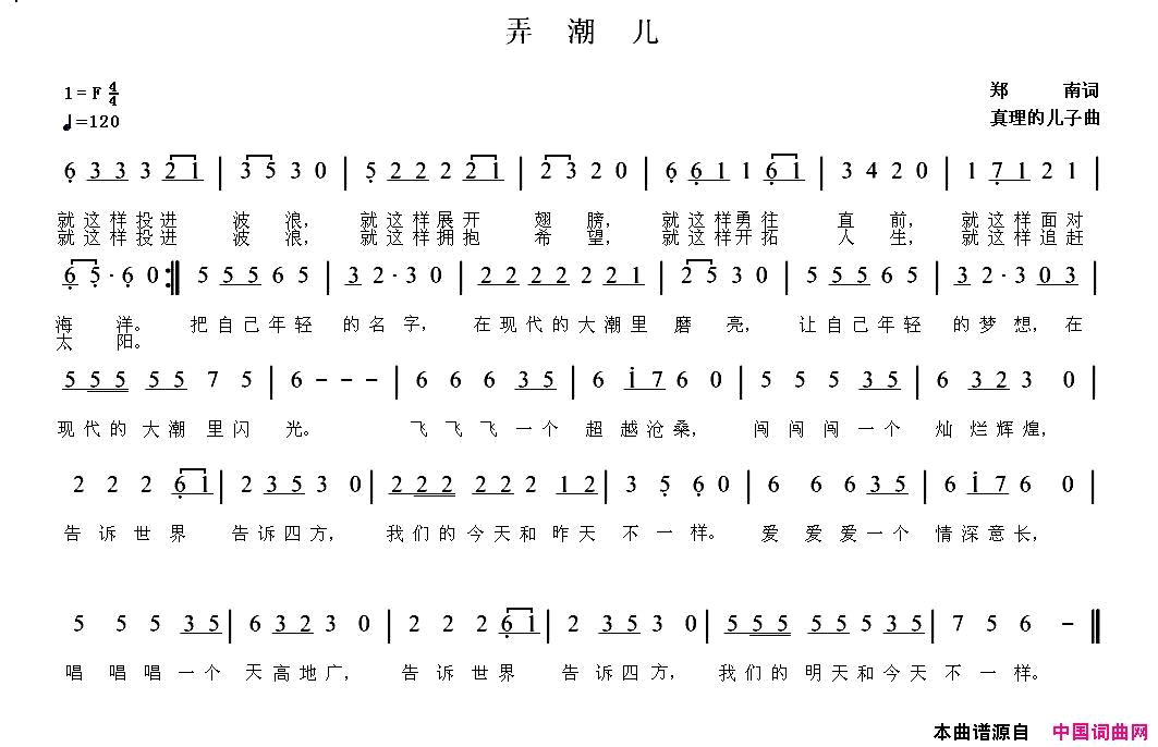 弄潮儿简谱_王禹演唱_郑南/真理的儿子词曲