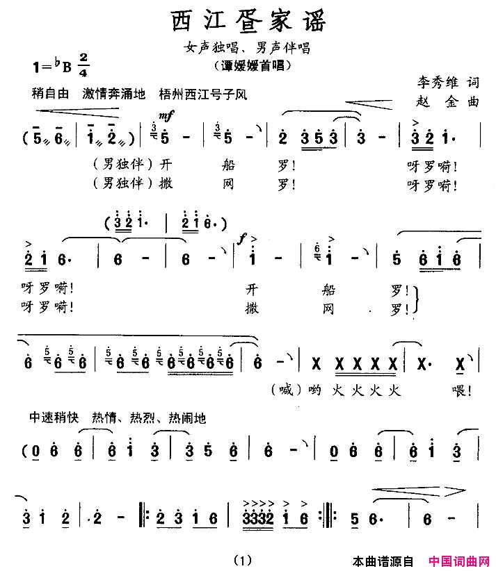 西江疍家谣1简谱