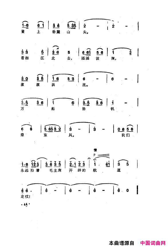 毛泽东之歌_红太阳歌曲集000_050简谱