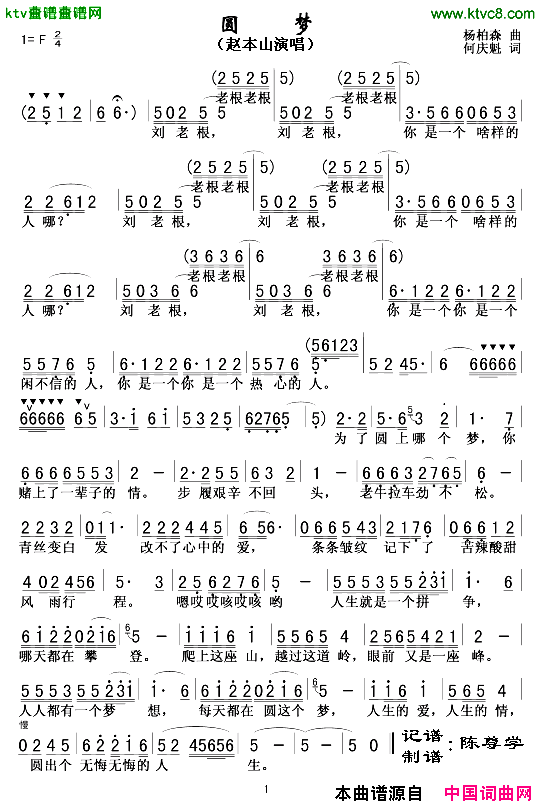 圆梦电视剧_刘老根_插曲简谱