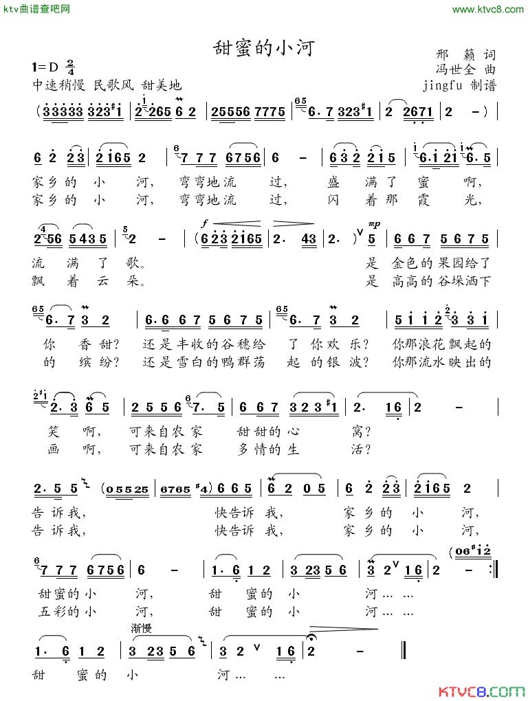 甜蜜的小河简谱_董文华演唱