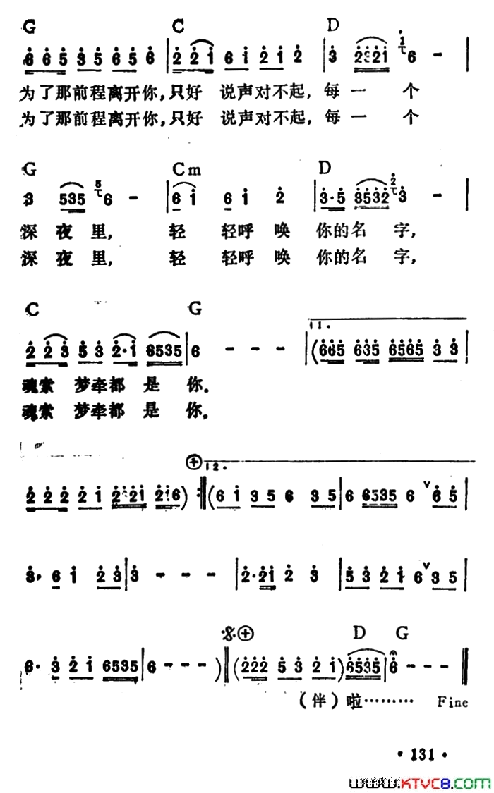 望着她想着你简谱_李玲玉演唱