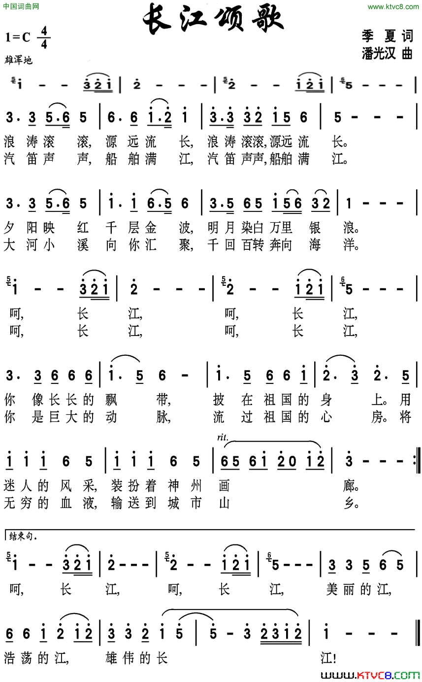 长江颂歌季夏词潘光汉曲长江颂歌季夏词_潘光汉曲简谱