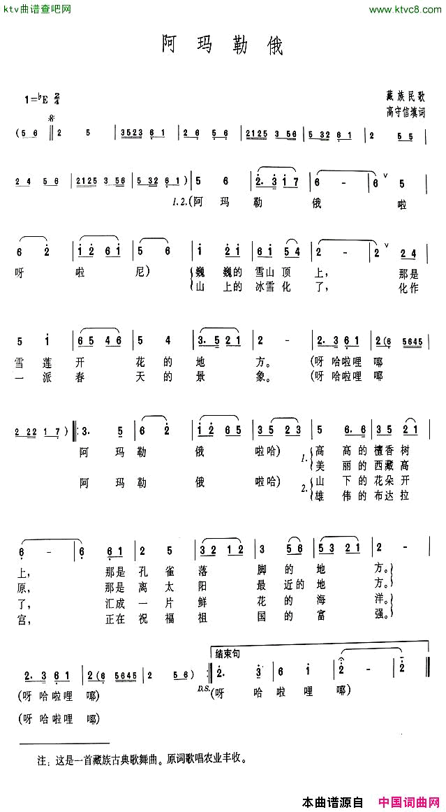 阿玛勒俄简谱