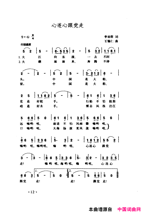 颂歌献给伟大的党歌曲集000_050简谱