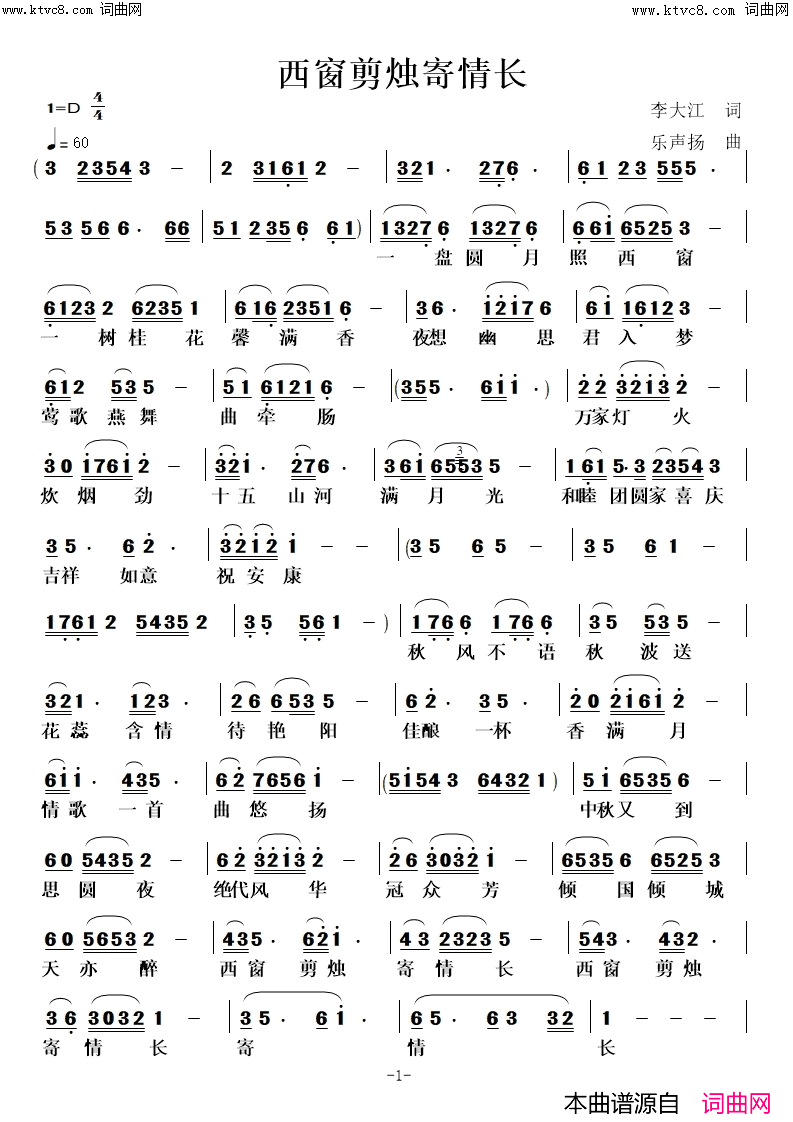 西窗剪烛寄情长乐声扬曲简谱
